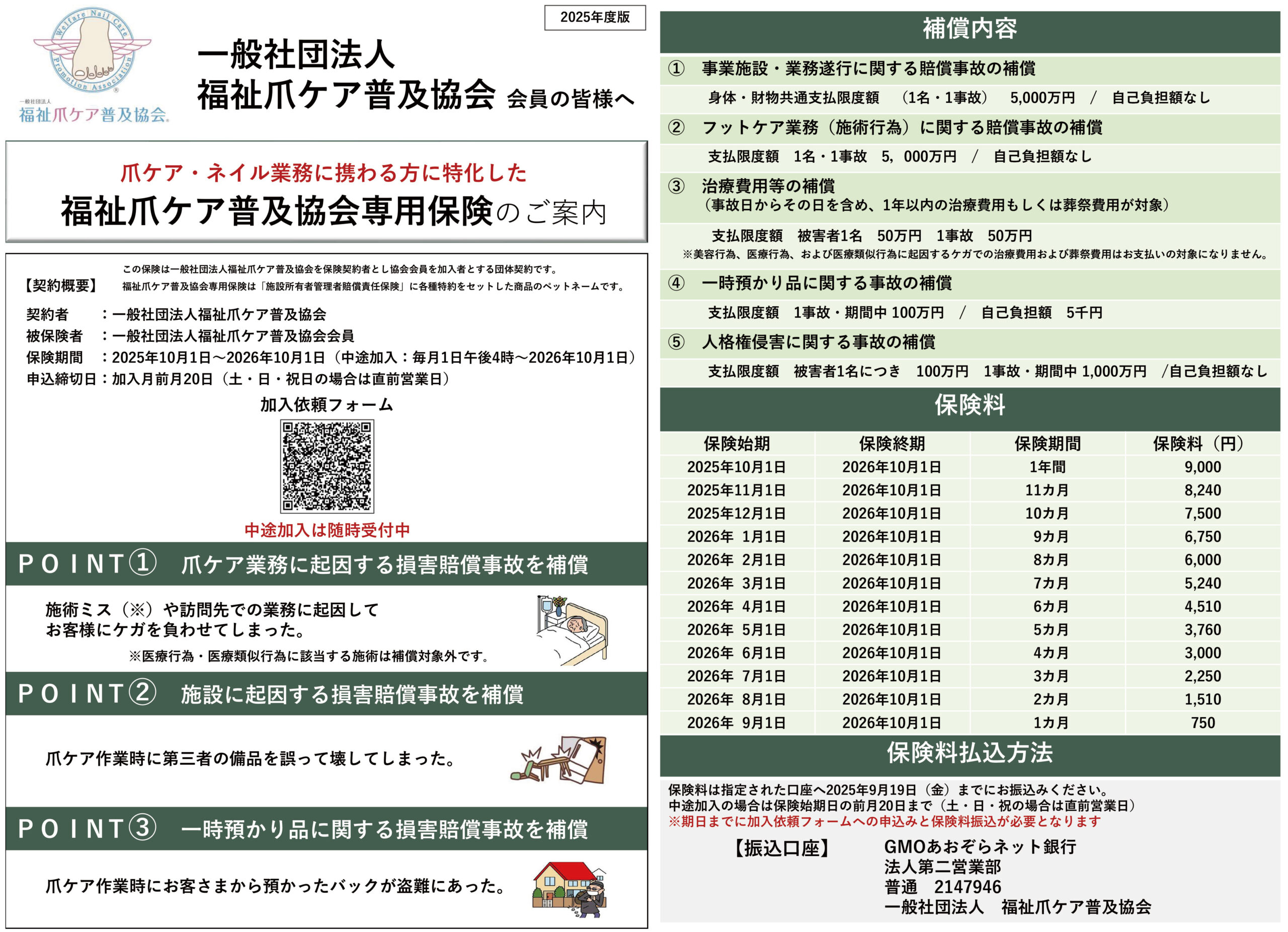 福祉爪ケア普及協会専用保険