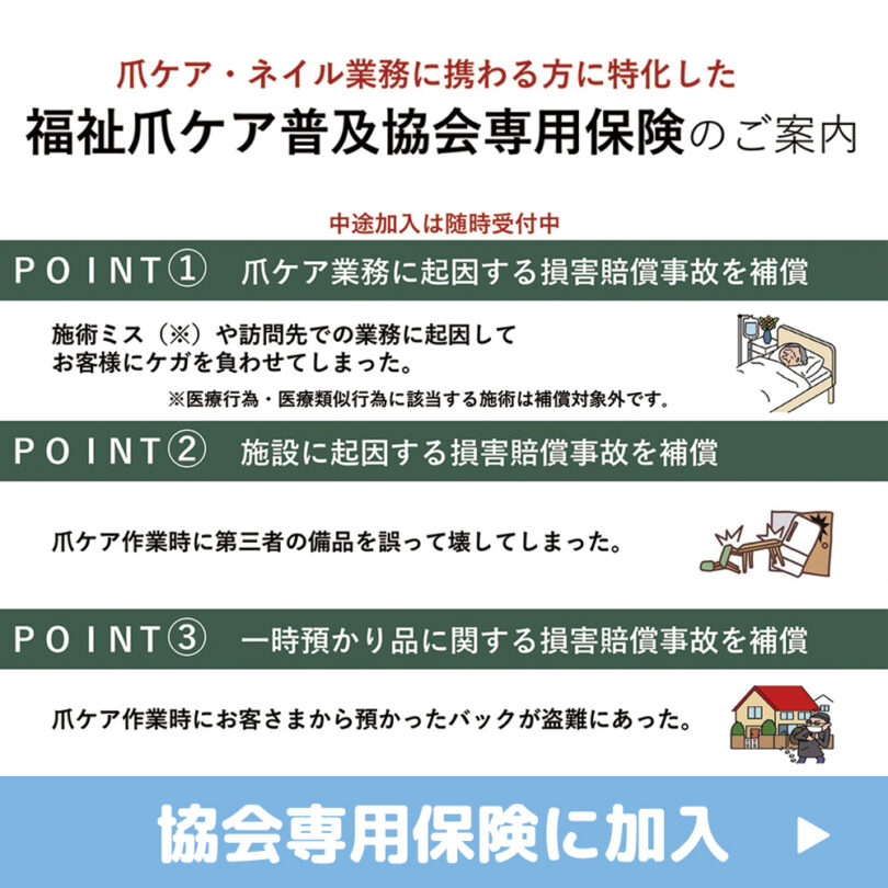 保険加入