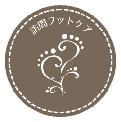 兵庫県宝塚市、伊丹市、川西市に看護師が出張　訪問フットケア｜高齢者爪切りサービス・肥厚爪・巻き爪・タコ・魚の目