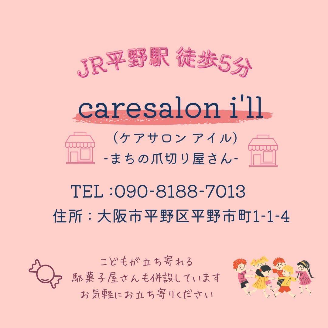 caresalon i’ll (アイル)