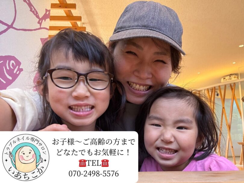 トラブルネイル専門サロン いあちこか｜東京都・神奈川県に看護師が出張訪問｜高齢者爪切りサービス・肥厚爪・巻き爪・タコ・魚の目