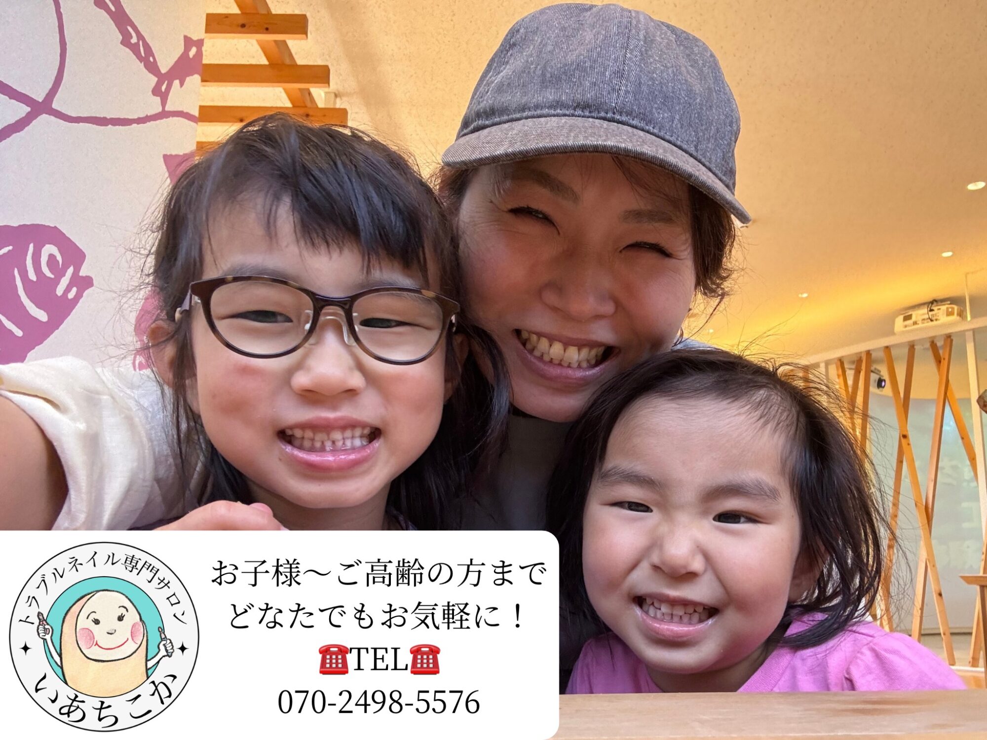 トラブルネイル専門サロン　いあちこか